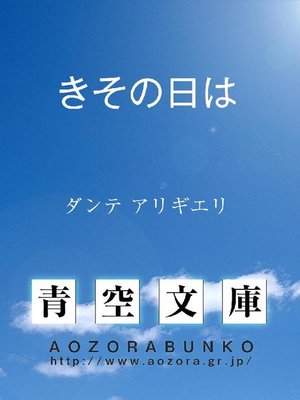 cover image of きその日は